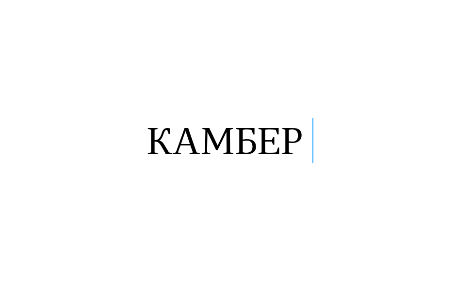 ooo-kamber